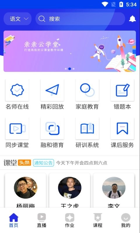 亲亲云学堂图3