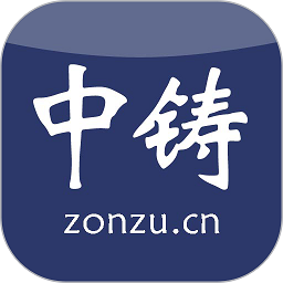 中铸网通用版