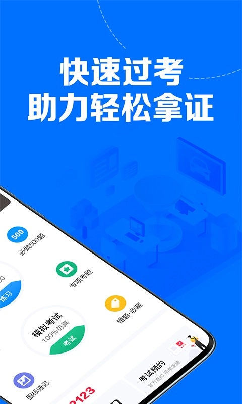 51小晶灵驾考服务图1