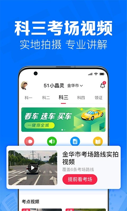 51小晶灵驾考服务图2