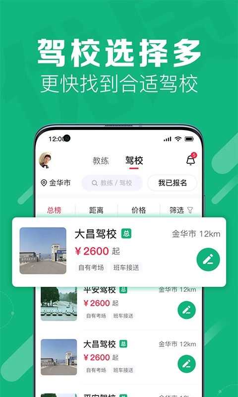 51小晶灵驾考服务图4