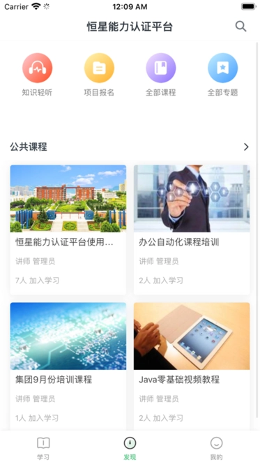 恒星能力认证平台图4