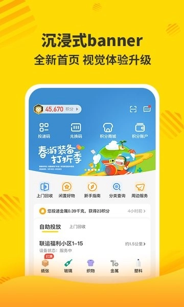 联运分好啦垃圾分类图1