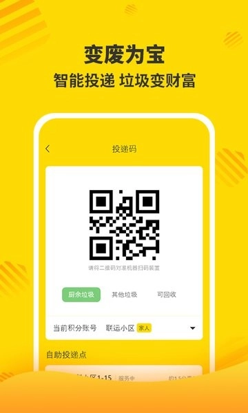 联运分好啦垃圾分类图2
