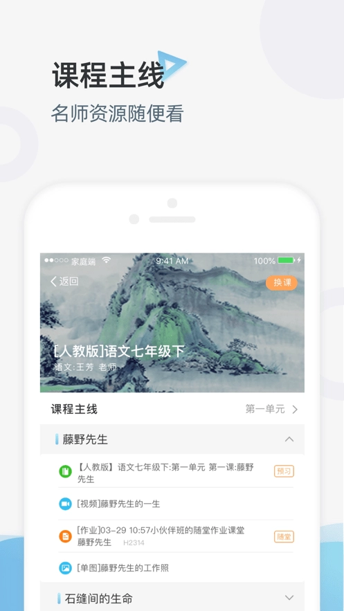 优师端家庭版图2