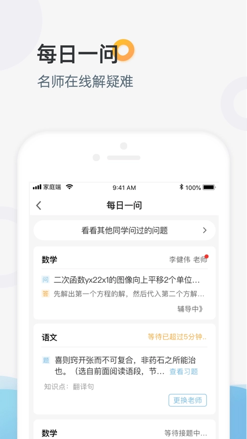 优师端家庭版图4