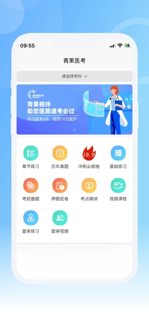 青果醫(yī)考歷年真題圖1