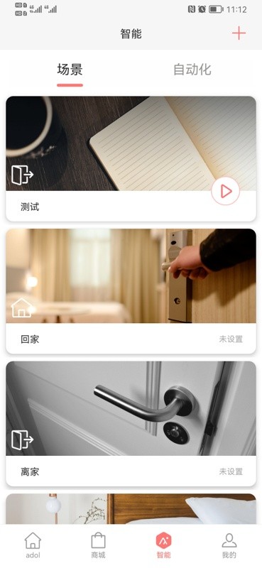 a豆智能遥控器免费原版图1