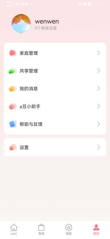 a豆智能遥控器免费原版图2