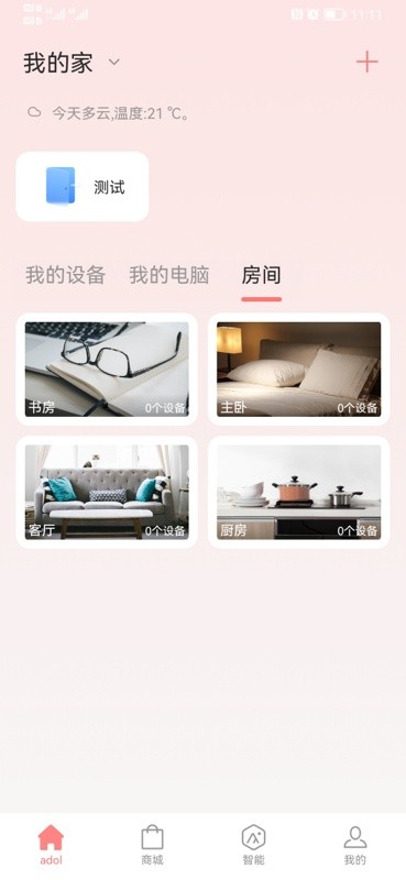 a豆智能遥控器免费原版图3