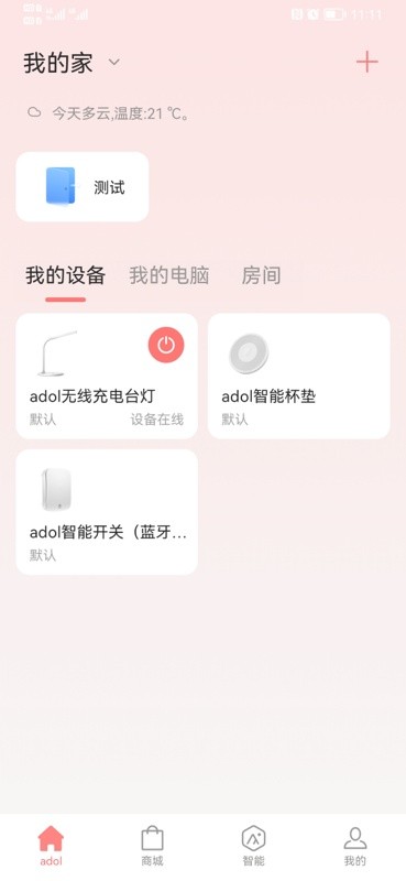 a豆智能遥控器免费原版图4