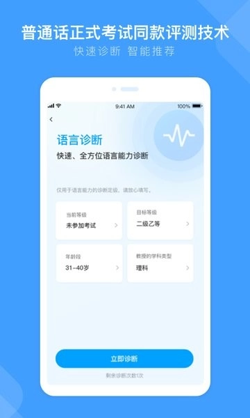 畅言国通普通话图2