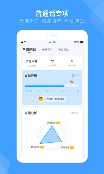 畅言国通普通话图3