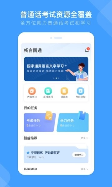 畅言国通普通话图4