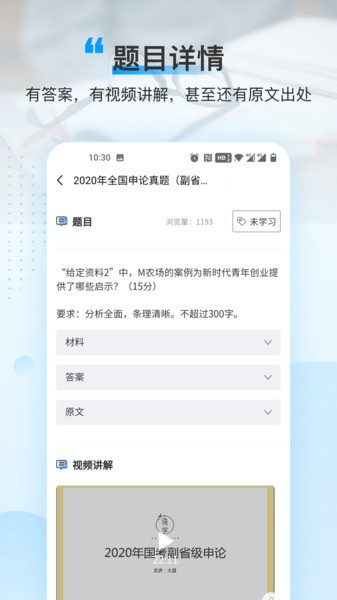 逸学申论手机正版图2