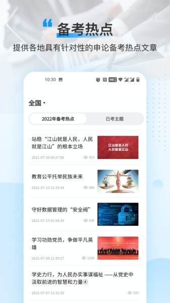 逸学申论手机正版图4