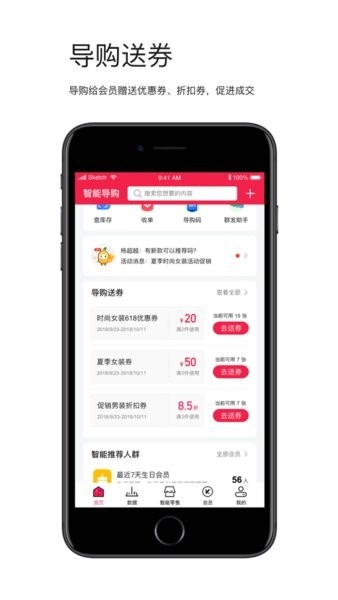 店+智能导购正版(1)