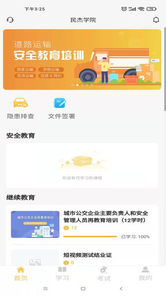 民杰学院交通安全教育手机正版图2