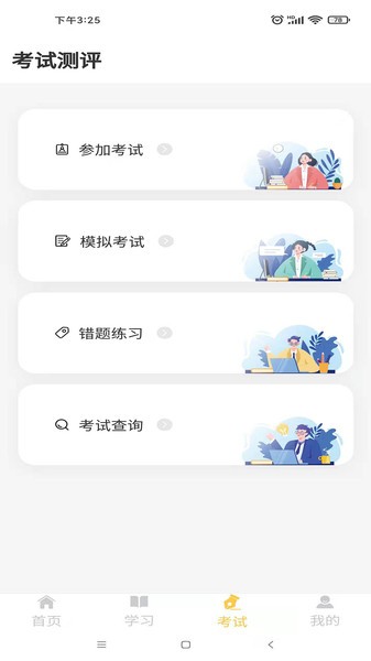 民杰学院交通安全教育手机正版图3
