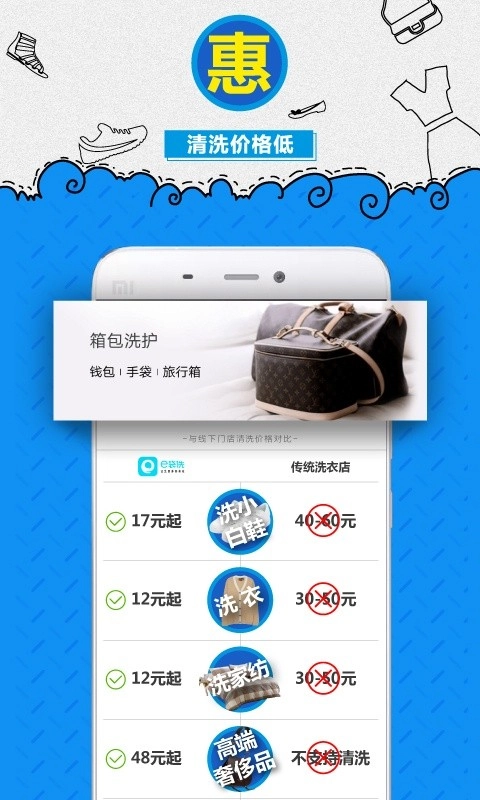 e袋洗软件正版-图3