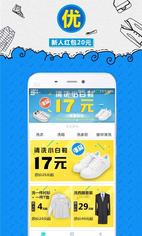e袋洗软件正版-图4