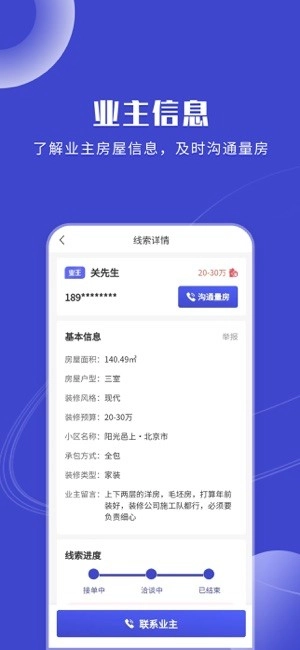 装修获客宝平台安卓免费版图1