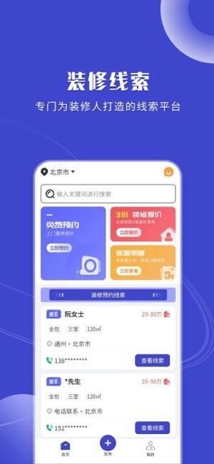 装修获客宝平台安卓免费版图2