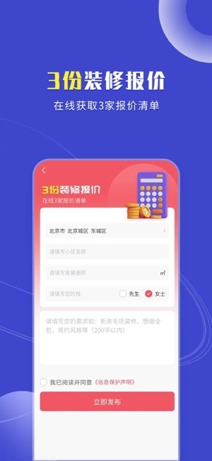 装修获客宝平台安卓免费版图3