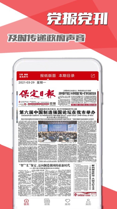 掌握保定客户端最新免费版图1