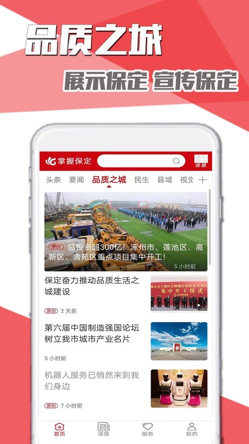掌握保定客户端最新免费版图2