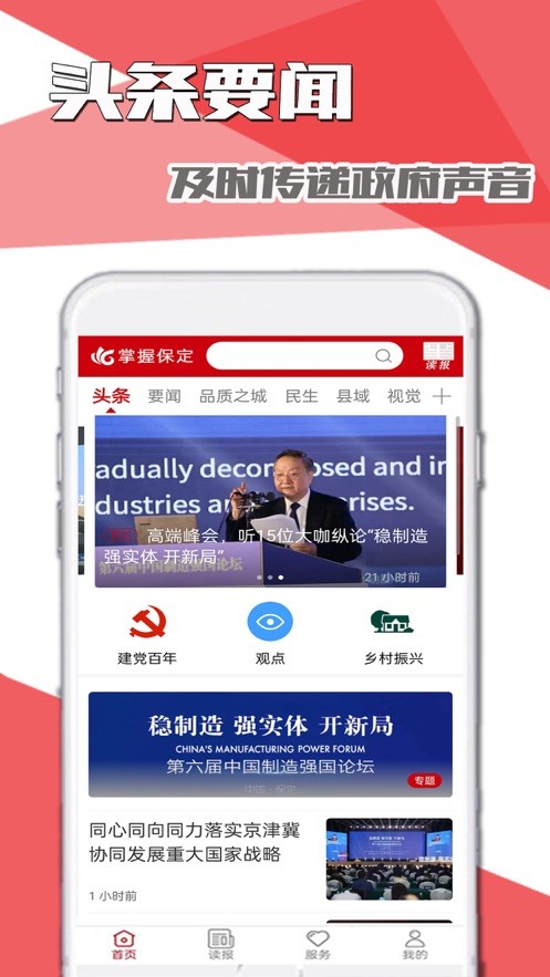 掌握保定客户端最新免费版图3