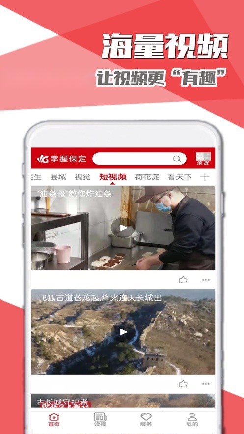 掌握保定客户端最新免费版图4