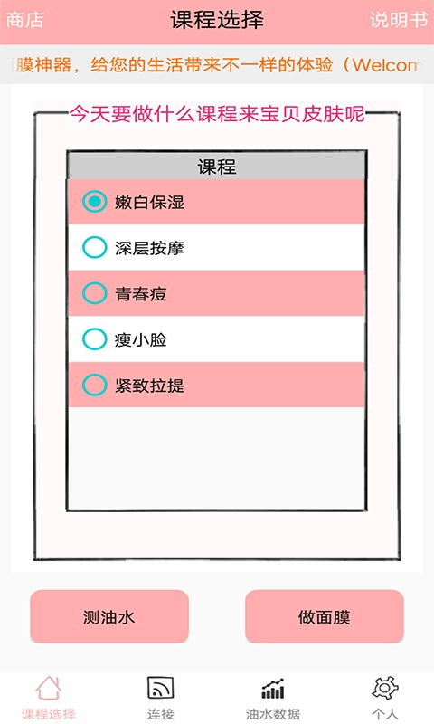 曼球儿面膜神器Magic Mask通用版图1