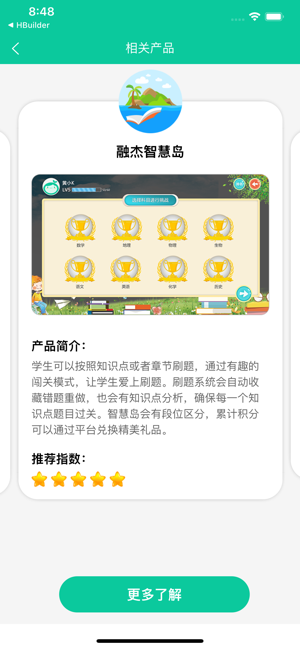 融杰智慧校园安卓版图3