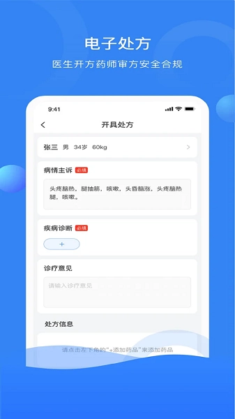 快呼医生版图1