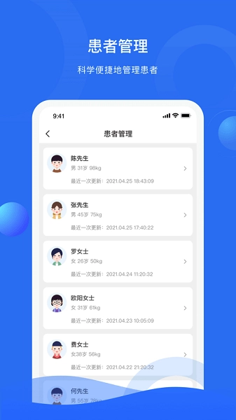 快呼医生版图2