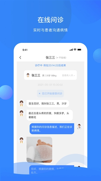 快呼医生版图3