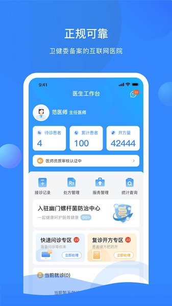 快呼医生版图4