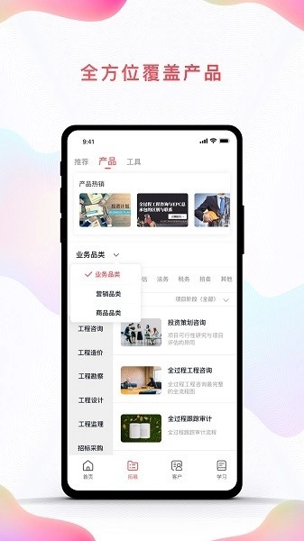 中咨联平台通用版图1
