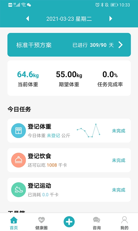 体重管家软件图1