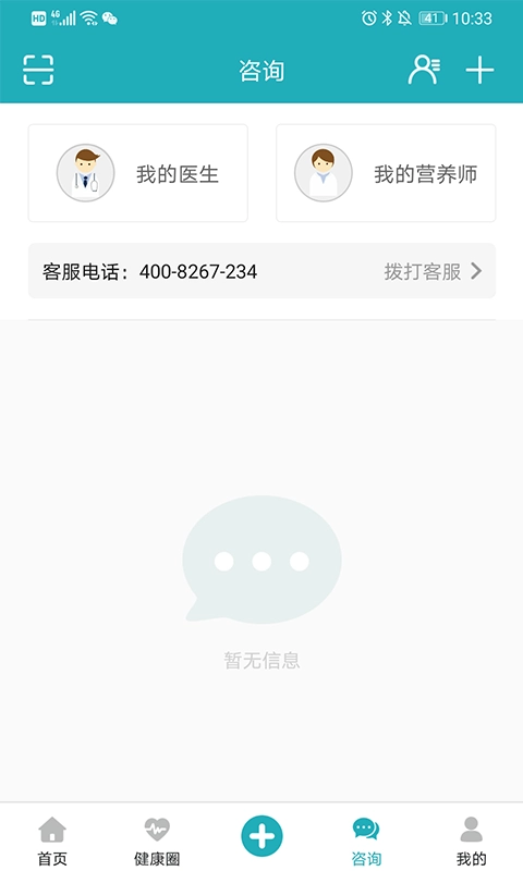 体重管家软件图2