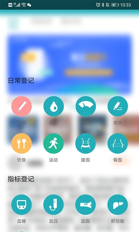体重管家软件图4