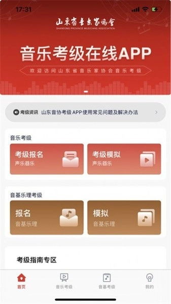 山东音协考级2026图1