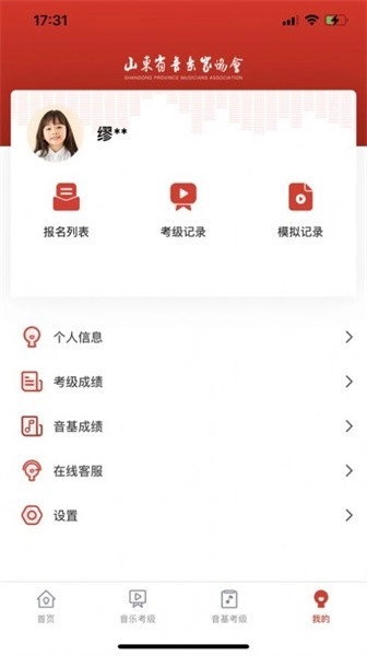 山东音协考级2026图3