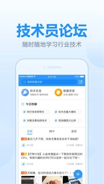 2345王牌技术员联盟手机版图1