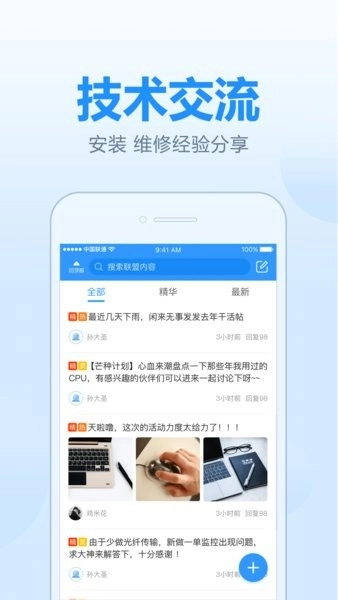 2345王牌技术员联盟手机版图2