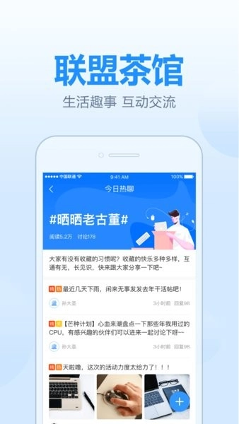 2345王牌技术员联盟手机版图3