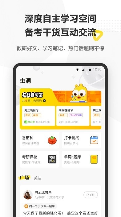 考虫考研英语四六级(2)