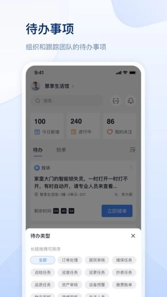 善数管理安卓图1