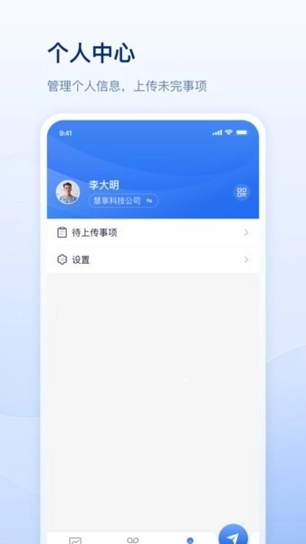善数管理安卓图3